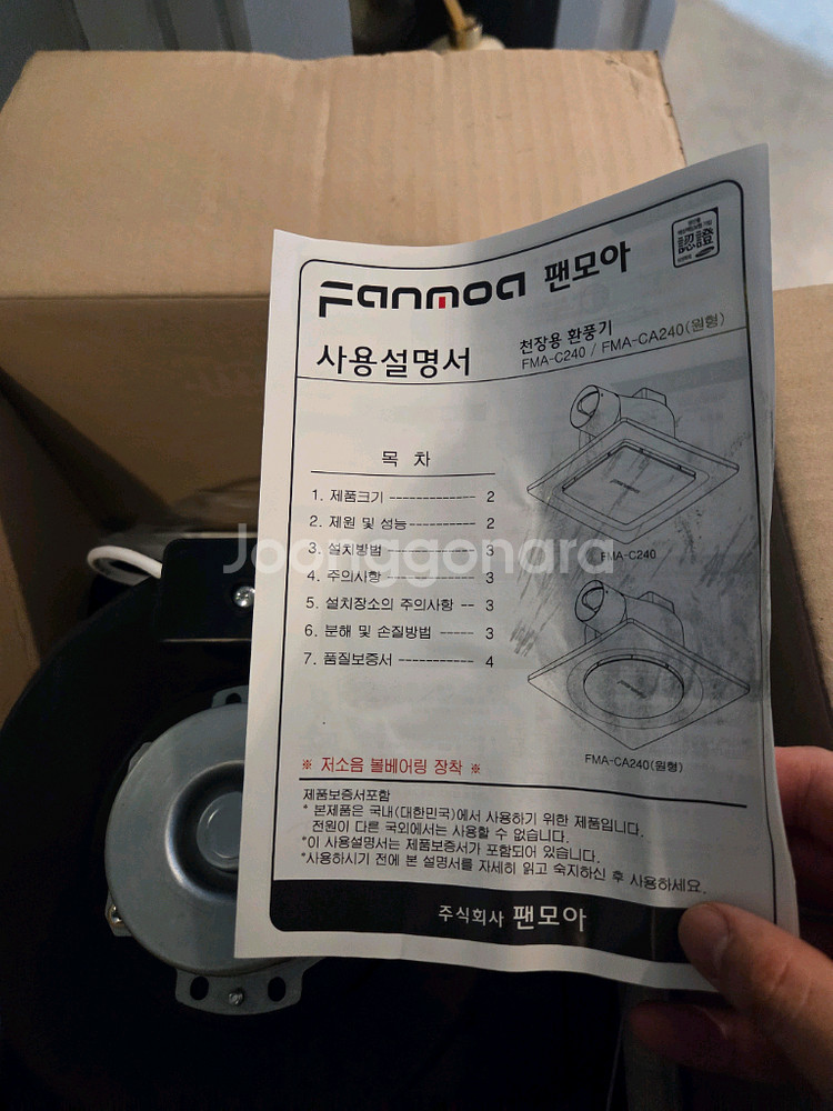 팬모아 FMA-C240 천장용,욕실용 대형 환풍기 새상--1