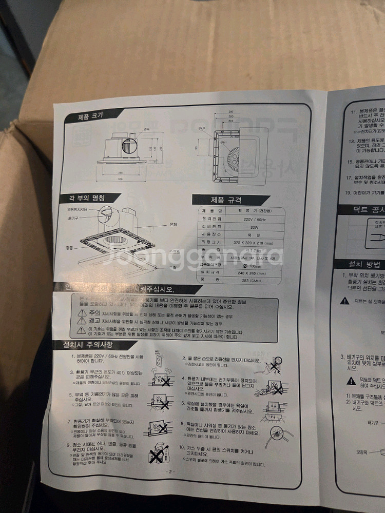 팬모아 FMA-C240 천장용,욕실용 대형 환풍기 새상--0
