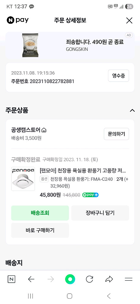 팬모아 FMA-C240 천장용,욕실용 대형 환풍기 새상--2