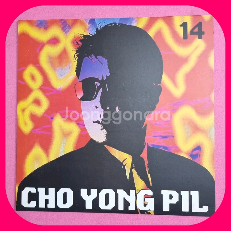 조용필14집.LP. NM/NM--0