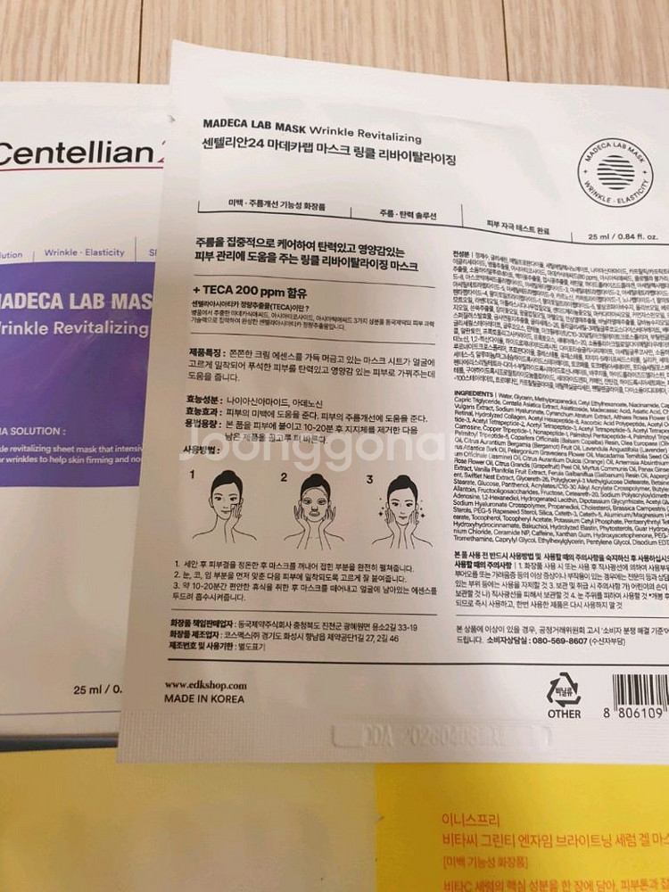 바이오던스 이니스프리 메디힐 외 마스크팩 22장 일괄--5