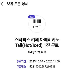 스타벅스 아메리카노 무료 오늘까지 티멤 쿠폰