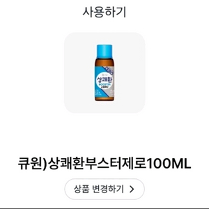 GS25 상쾌환 부스터 교환권