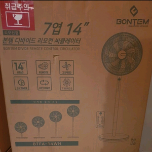 본템 디바이드 리모컨 써큘레이터 미개봉 새제품 무료배송