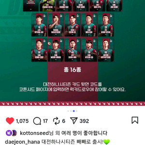 대전하나시티즌 빼빼로 주민규 이창근 선수 카드 구매