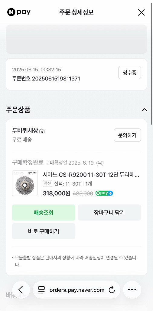 시마노 듀라에이스 CS-R9200 카세트 (11-30T) 스프라켓 팝니다--1