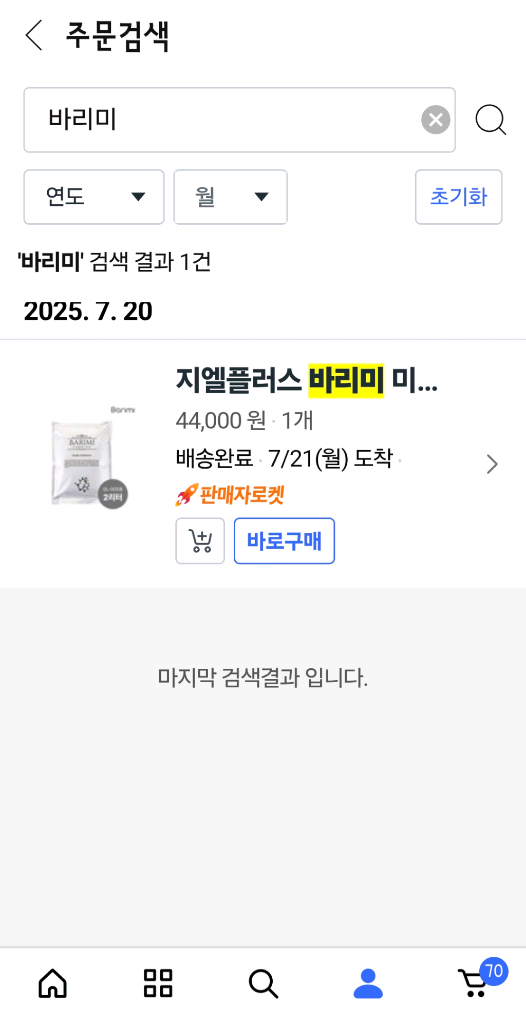 바리미 미생물제제 0.5kg용, UV램프 이미지