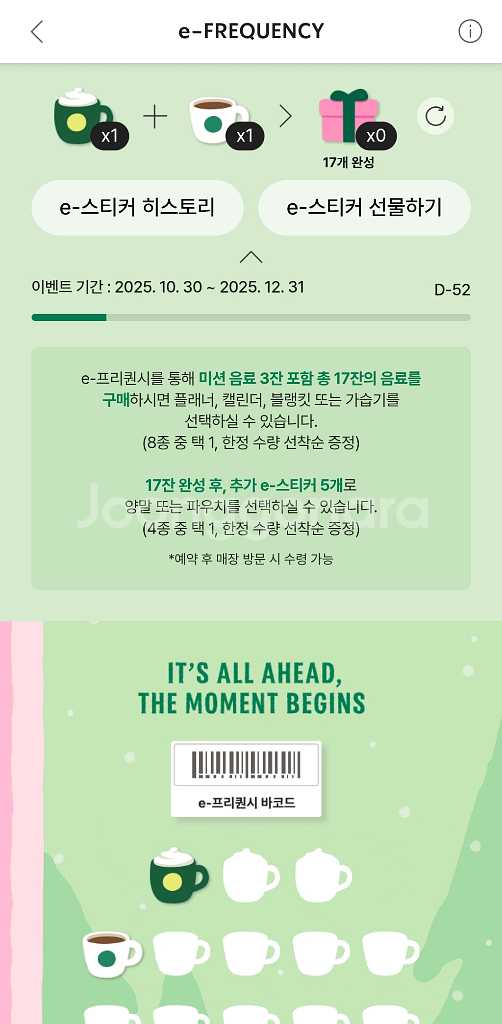 스타벅스 프리퀀시 일반1 미션 1팝니다.--0