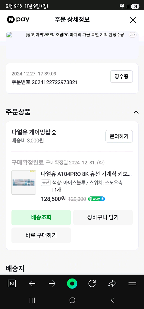 다얼유 A104 PRO 8K LCD 게이밍 유선 기계식 키보드 스노우축 팝니다--2