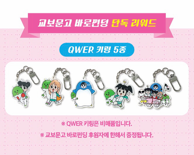 (정가 판매) (도서) QWER과 바위게 + 사은품--4