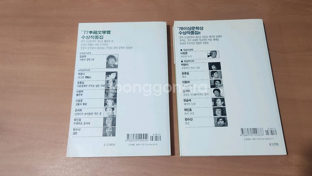 이상문학상 수상작품집 1977. 78년 서울의 달빛 0장. 잔인한도시--1