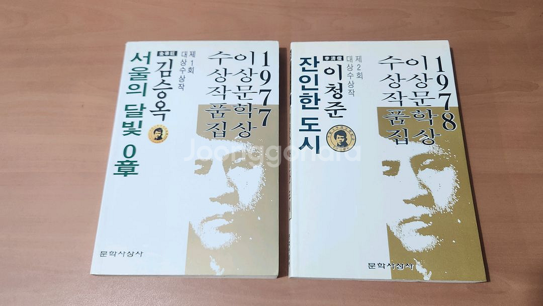 이상문학상 수상작품집 1977. 78년 서울의 달빛 0장. 잔인한도시--0