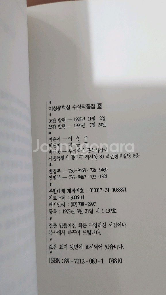 이상문학상 수상작품집 1977. 78년 서울의 달빛 0장. 잔인한도시--3