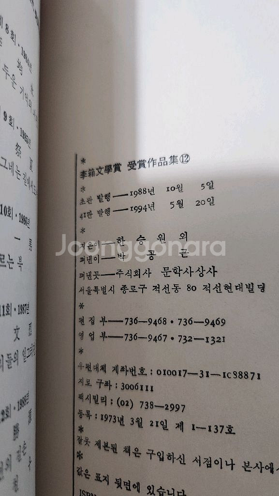 이상문학상 수상작품집 1988. 94년 붉은방.해변의길손.하나코는 없다--2