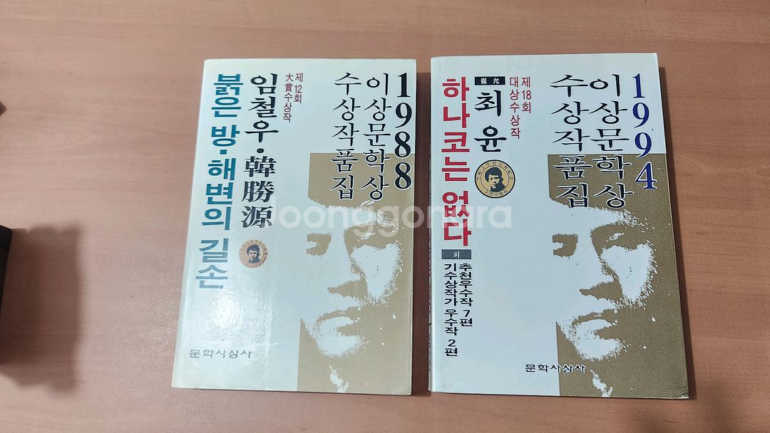 이상문학상 수상작품집 1988. 94년 붉은방.해변의길손.하나코는 없다--0