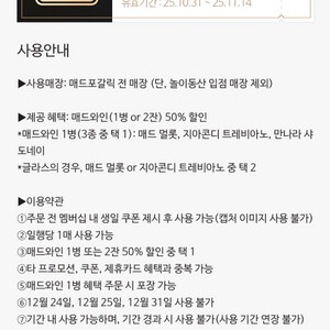 매드포갈릭 와인 50% 할인권. 생일쿠폰