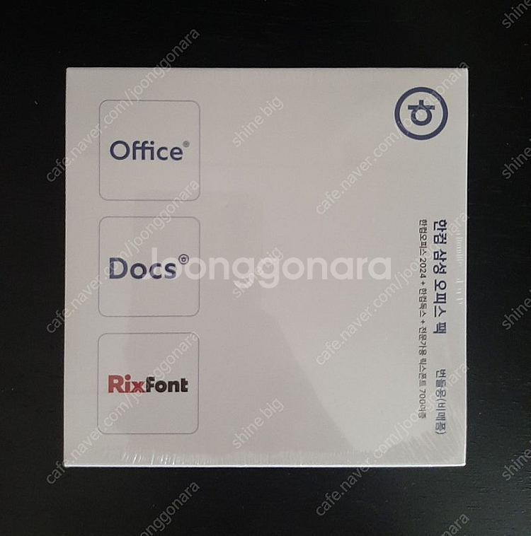 (정품)한컴오피스2024(미개봉새제품)한글영구이용권--1