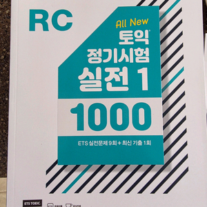 토익 기출문제집 세트 LC RC VOCA