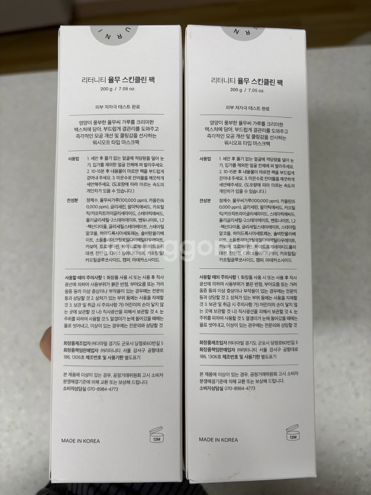 리터니티 율무 스킨클린 마스크팩 200g--3