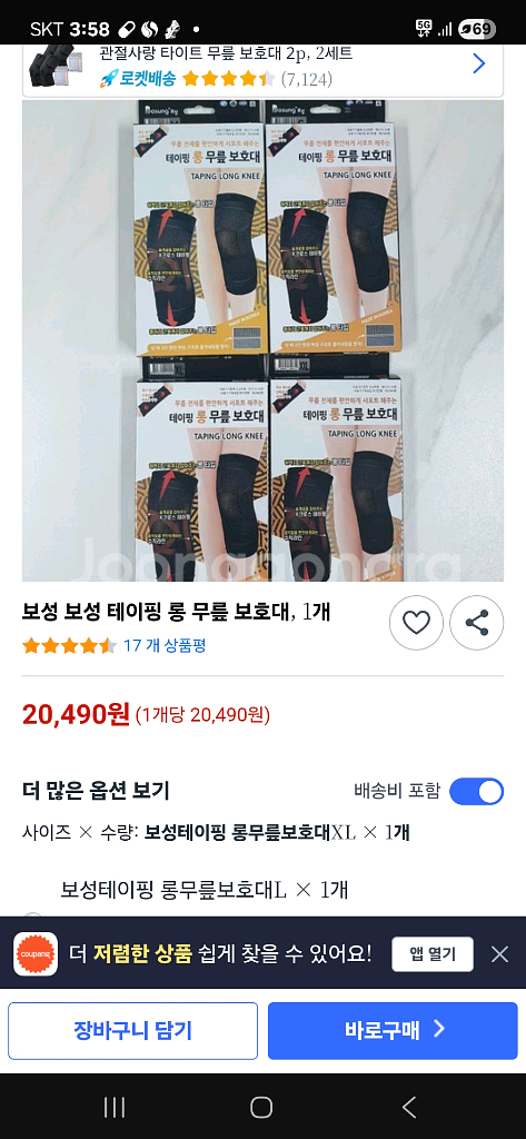 보성 테이핑 롱 무릎 보호대 2개 새제품--0