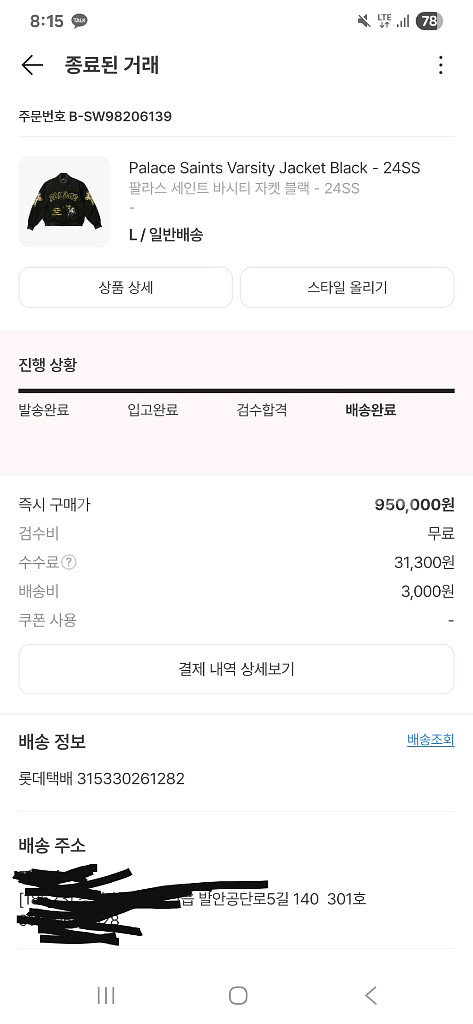 팔라스 샌디 바시티 재킷 L--0