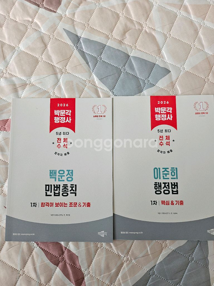 2026 박문각 행정사 기본서 밎 핵심요약집--1