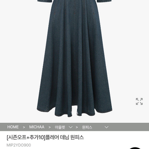 미샤원피스 66사이즈 데님 플레어 원피스 비품