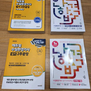 2026 나합격,에듀윌 수질환경기사 필기, 실기 등(새책)