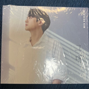 김민석 CD - 그대있음에