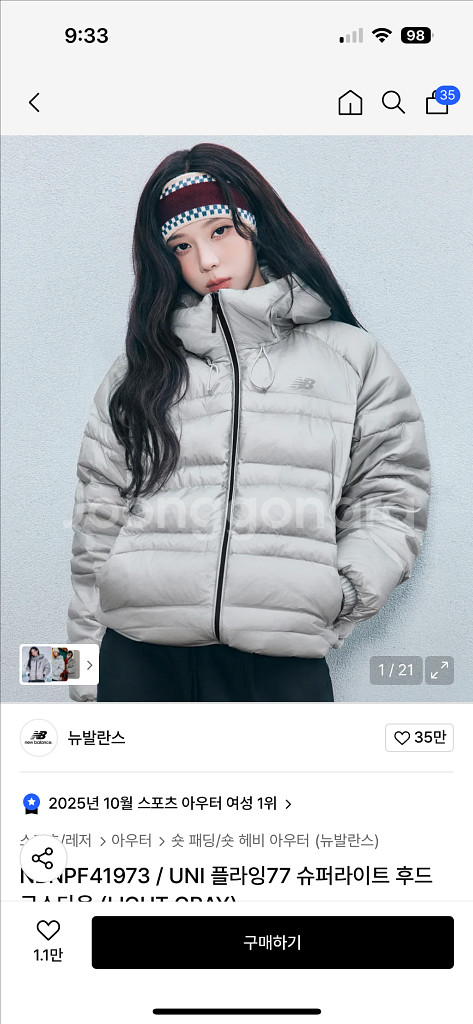 뉴발란스 경량패딩 UNI 플라잉77 슈퍼라이트--0