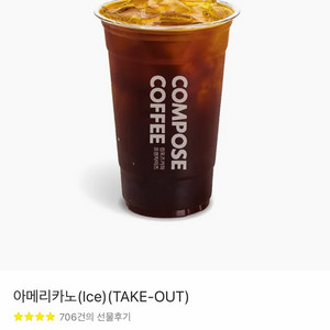 (삽니다) 컴포즈 아메리카노 기프티콘