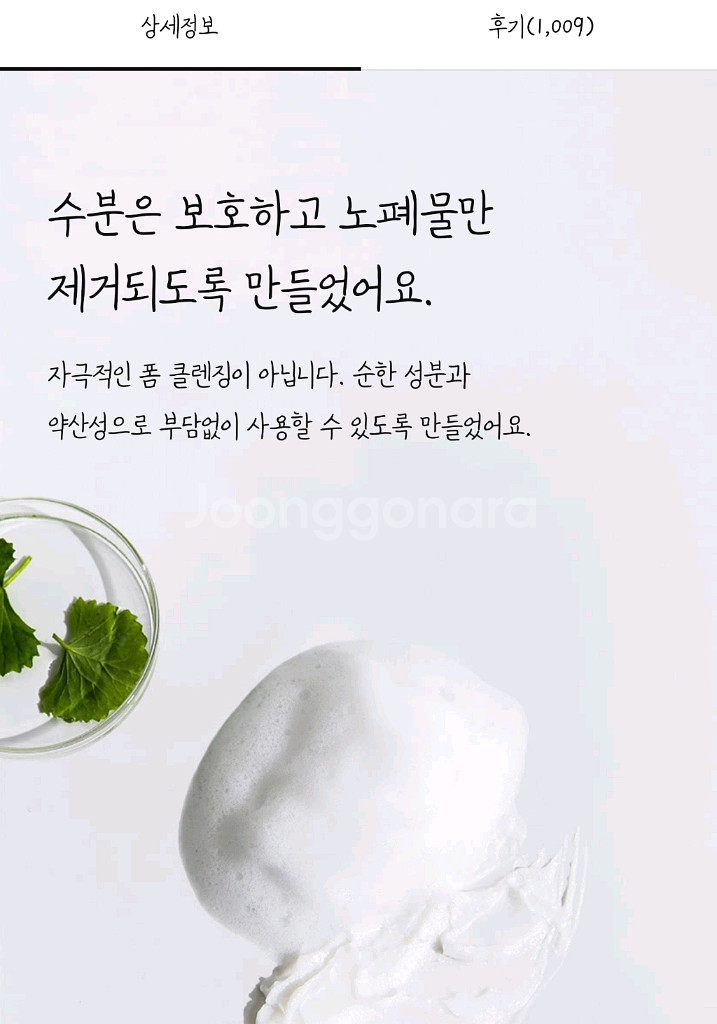 클렌징부터 피부생각. 피부좋아지는 마데시카 클렌징폼.--1