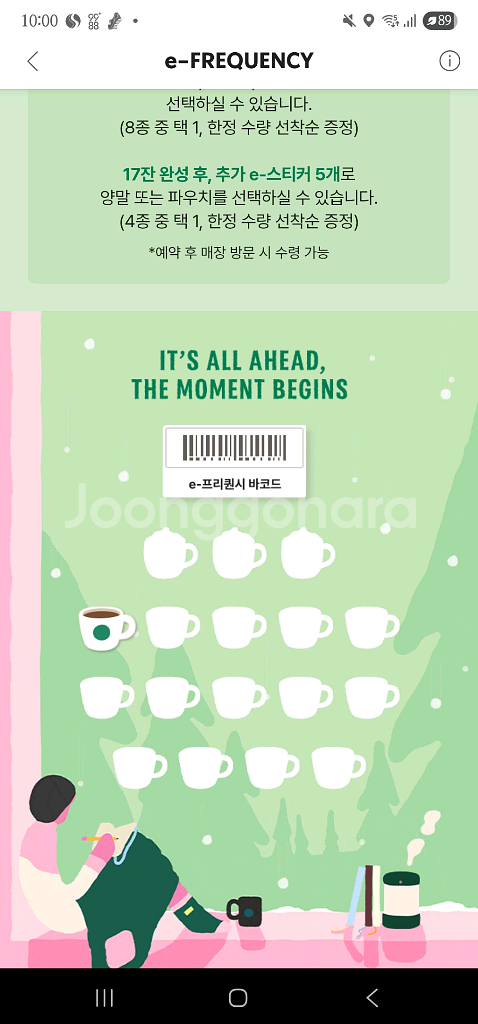 스타벅스 프리퀀시 일반x1개 2000원--0