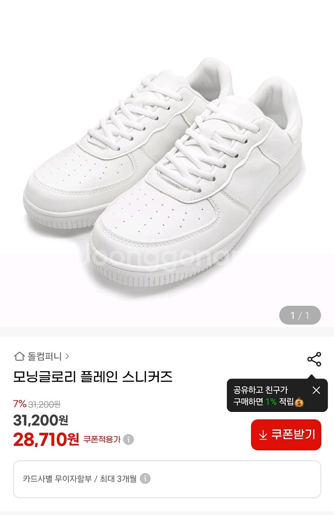 모닝글로리 운동화235 ㅡ1회착용 가벼움!--2