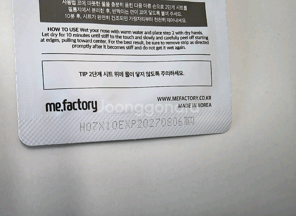 미팩토리 3단 돼지코팩 7개 (새상품)--2