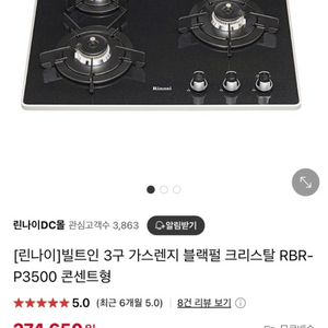 린나이 가스렌지 3구 새상품