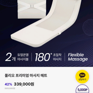 풀리오 프리미엄 마사지 매트