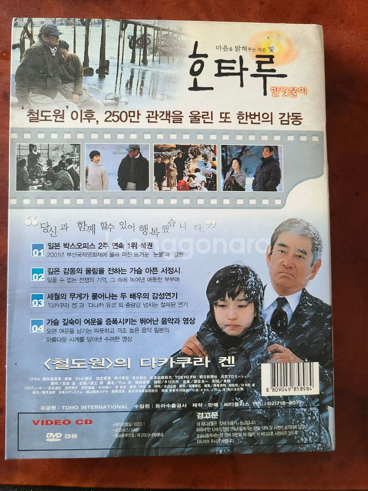 일본 영화 DVD 호타루 2cd--1