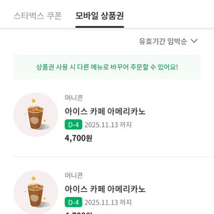 스타벅스 아메리카노 3700원 2장 보유