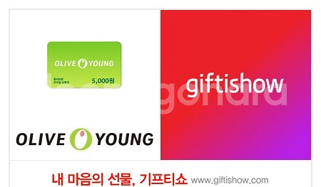올리브영 기프티쇼 상품권 5천원권--0
