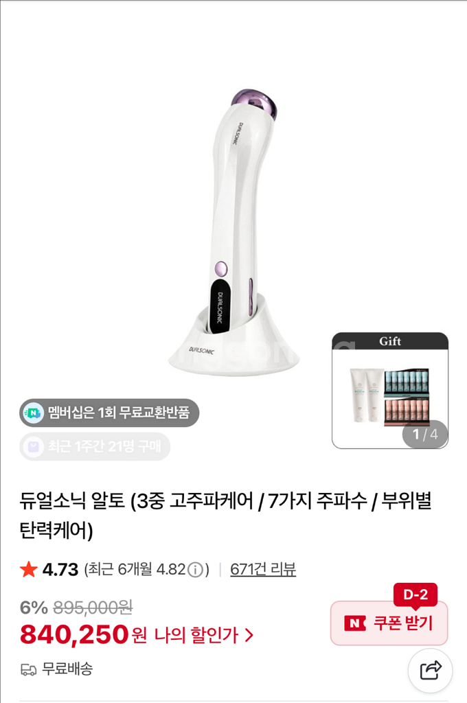 듀얼소닉 알토 미용기기 고주파 새상품--1