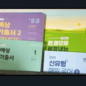 (새책)25선재국어(예상기출1,2,매일국어1,끝장마무리