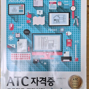 ATC 자격증 프로젝트 따라하기 1급.2급-AUTO CAD