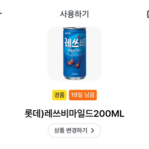 GS25 지에스25 롯데) 레쓰비 마일드200ML 판매