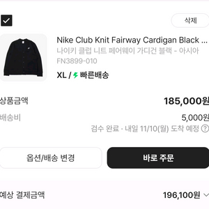 나이키 니트 가디건 블랙 L