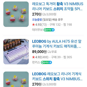 기계식 키보드 스위치(독거미 황축 leobog nimbus v3) 팝니다
