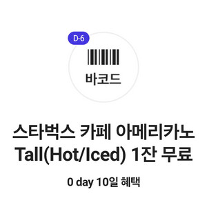 스타벅스 아메리카노 tall 스벅 아메