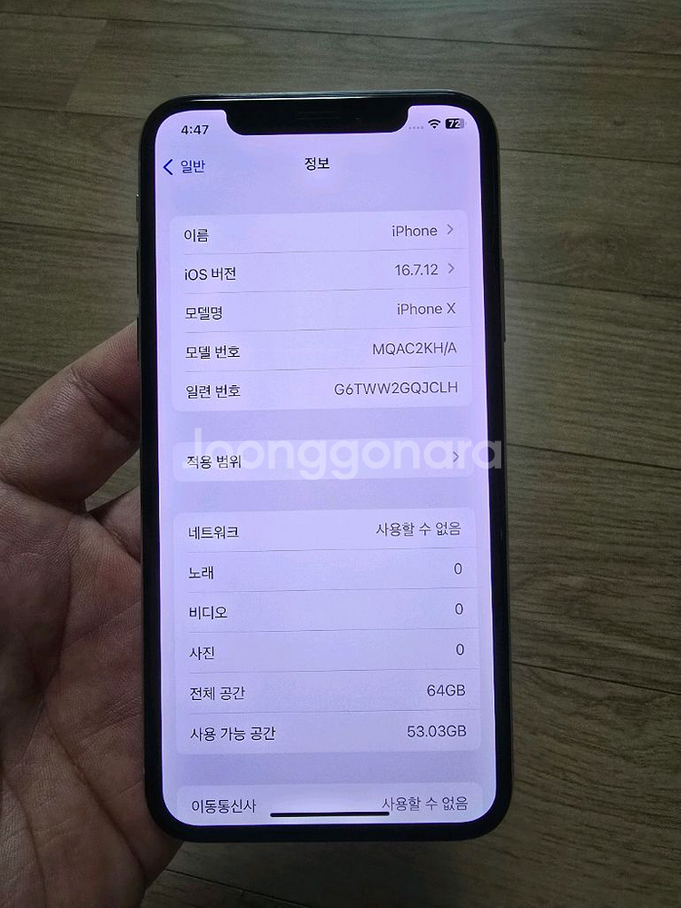 아이폰X 화이트 베터리88%--2