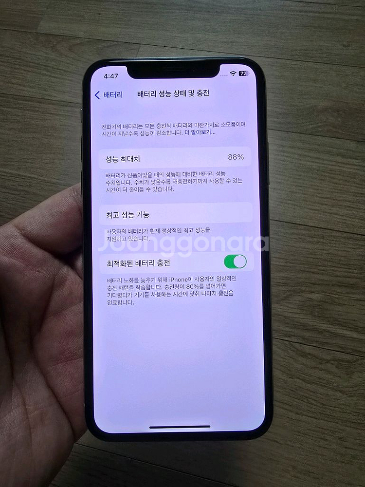 아이폰X 화이트 베터리88%--3