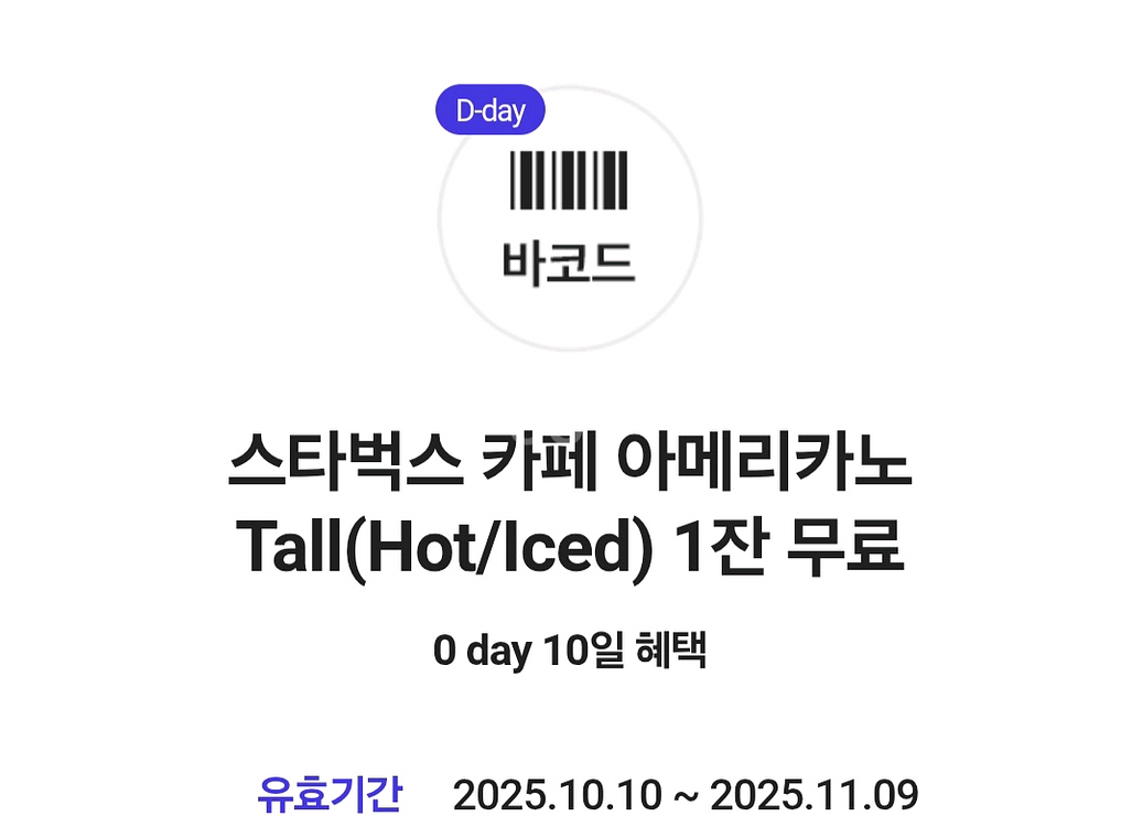스타벅스 카페 아메리카노 할인권 tall 사이즈l--0